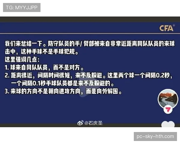 为什么近距离手球不 always 判犯规？规则关键在“可避让性”
