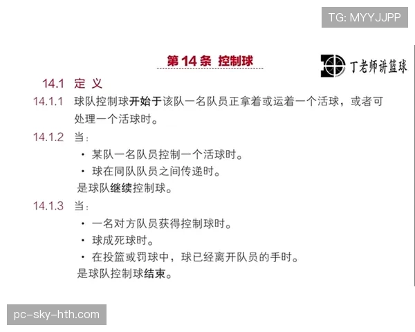 合法冲撞判罚原则与常见误区解析