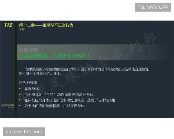 足球规则中合法冲撞的判罚标准与裁判执行细则解析 足球规则中合法冲撞的判罚标准与裁判执行细则解析