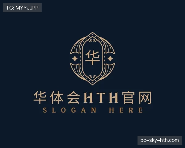 介绍华体会